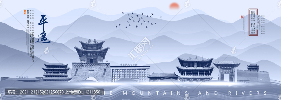 平遙