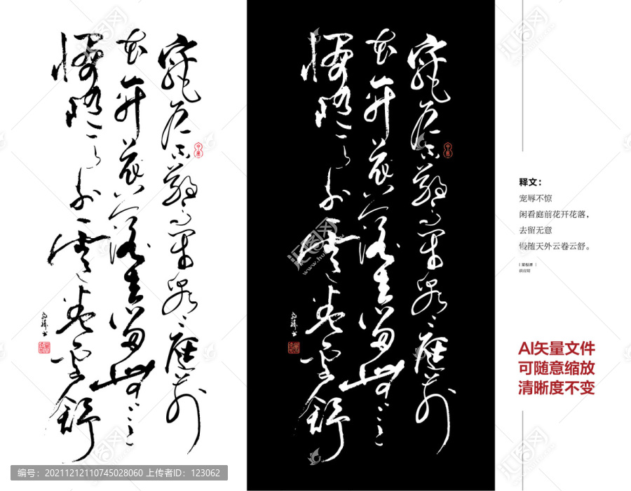 書法矢量字寵辱不驚