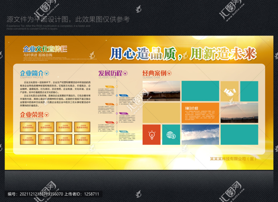 企業(yè)宣傳欄