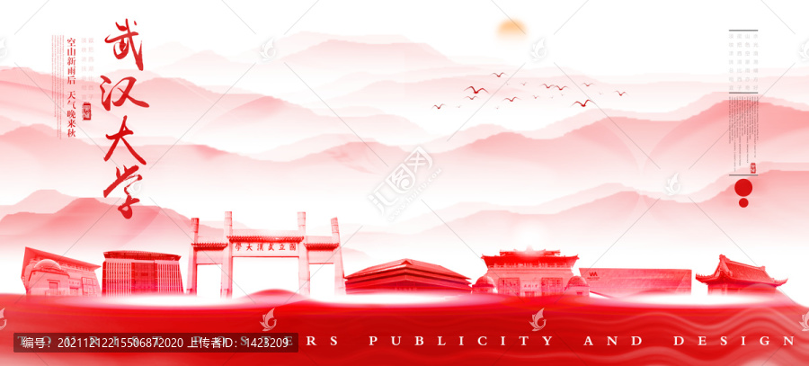 武漢大學