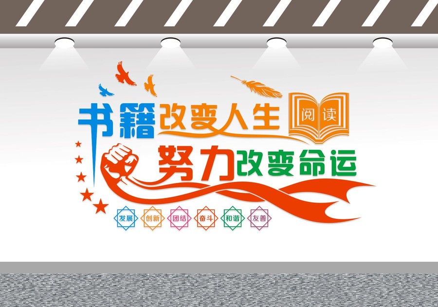 校園文化墻