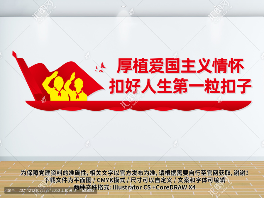 厚植愛國主義教育