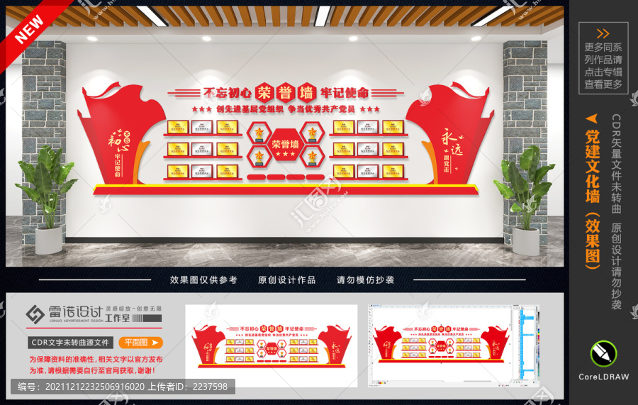 榮譽墻