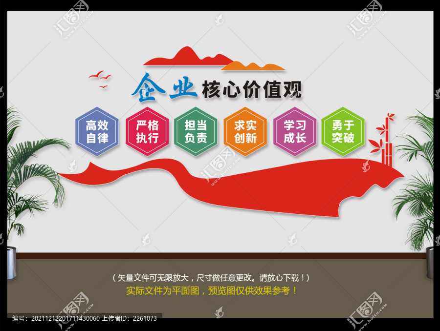 企業(yè)核心價(jià)值觀