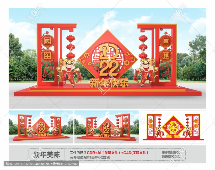 2022虎年美陳