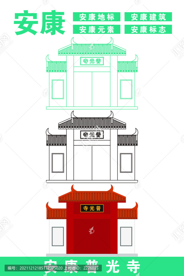 安康