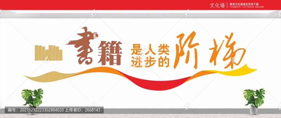 讀書(shū)文化墻