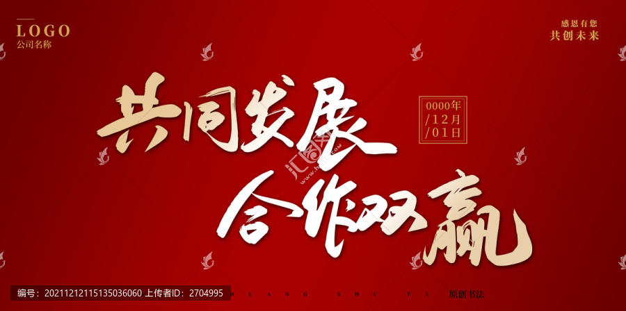 共同發(fā)展合作共贏