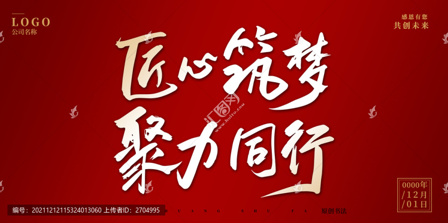 匠心筑夢聚力同行