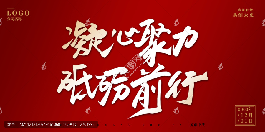 凝心聚力砥礪前行