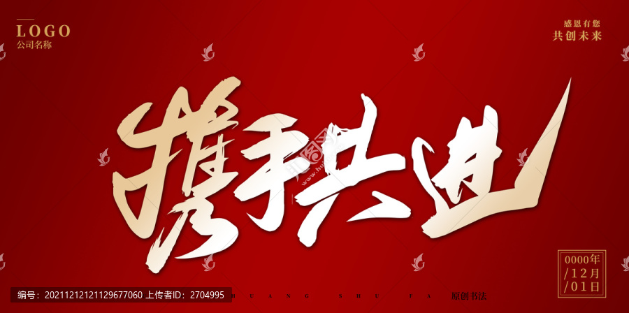 攜手共進(jìn)
