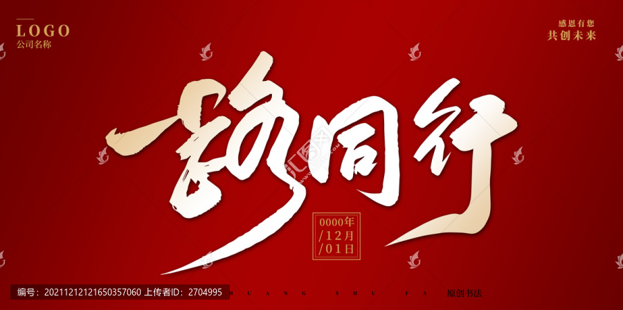 一路同行