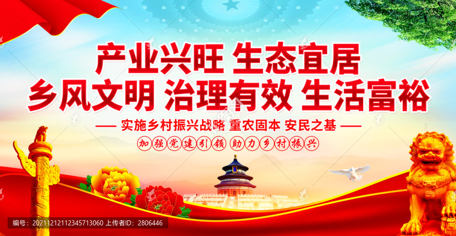 鄉(xiāng)村振興