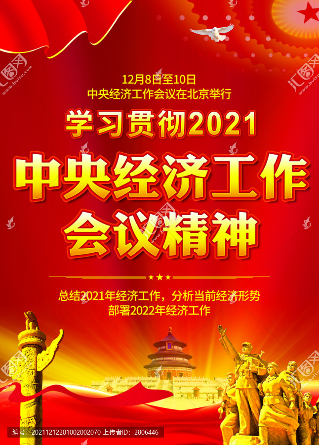 中央經(jīng)濟(jì)工作會(huì)議
