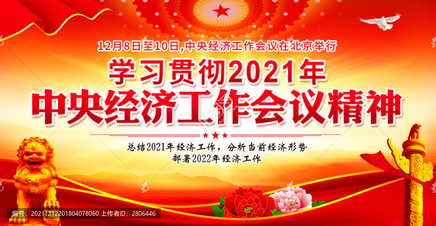 中央經(jīng)濟(jì)工作會(huì)議