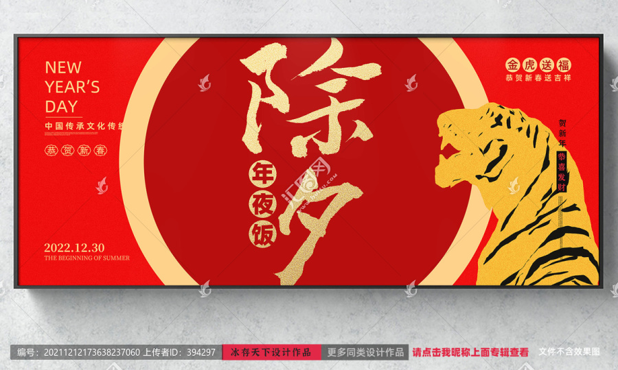 除夕展板設計