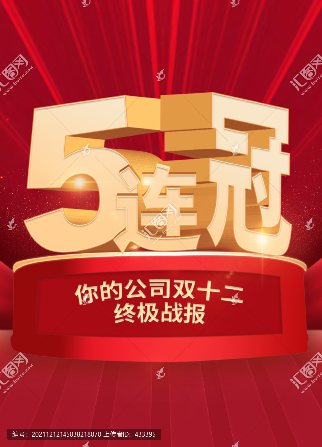 雙十二戰(zhàn)報(bào)