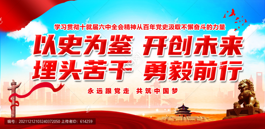 十九屆六中全會(huì)精神