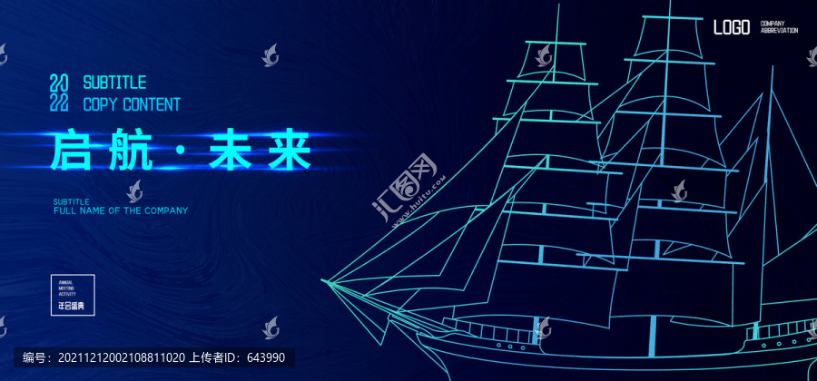 啟航未來年會背景