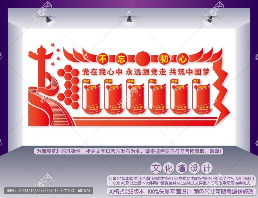 黨建形象墻