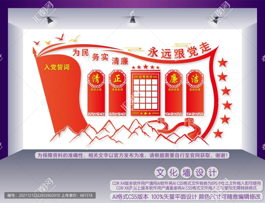 黨建文化墻
