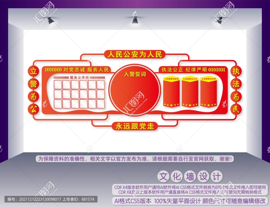 公安局宣傳欄