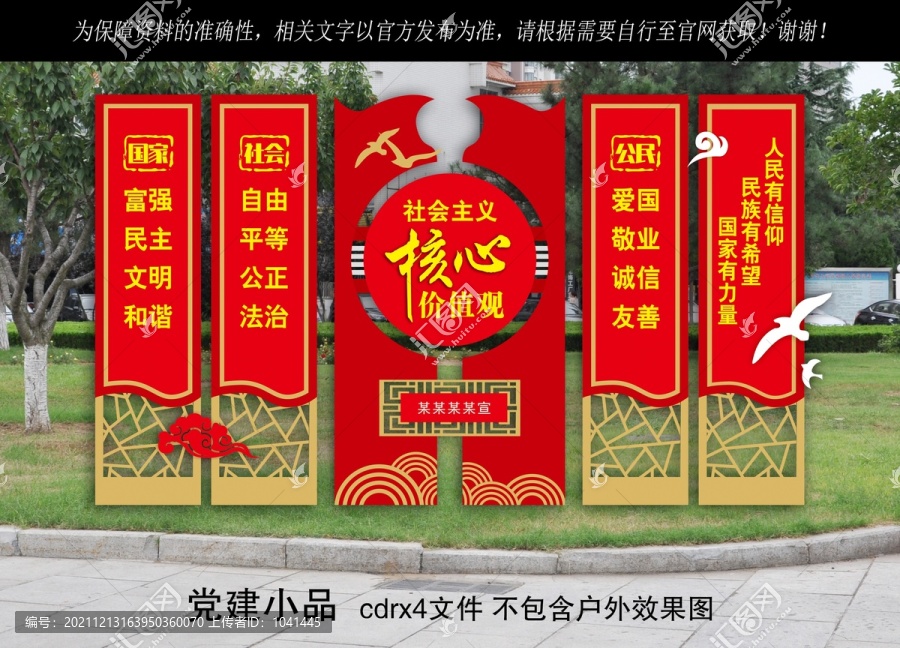 價(jià)值觀雕塑小品