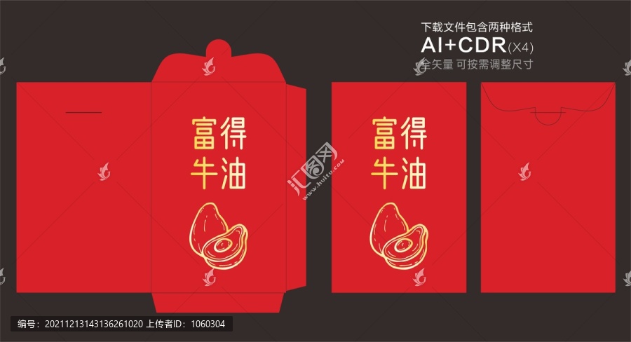 紅包利是封富得牛油富得流油