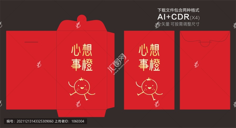紅包利是封心想事成心想事橙