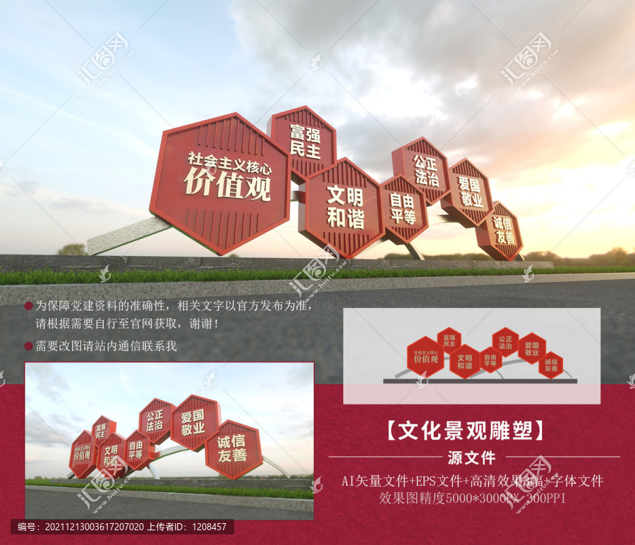 社會(huì)主義核心價(jià)值觀黨建雕塑