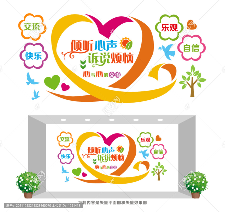 心靈驛站文化墻