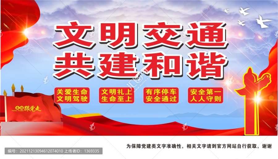 文明交通