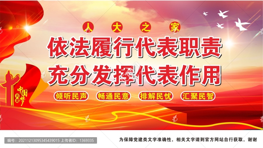 人大代表