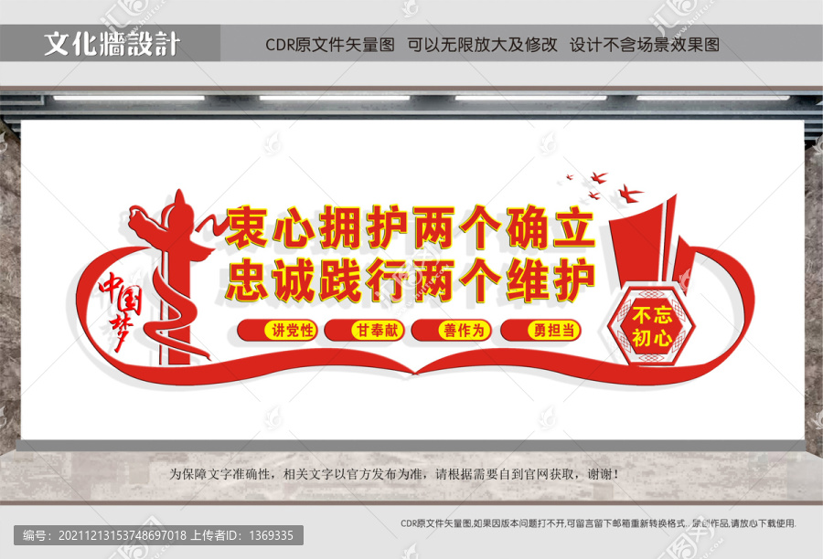 兩個確立兩個維護