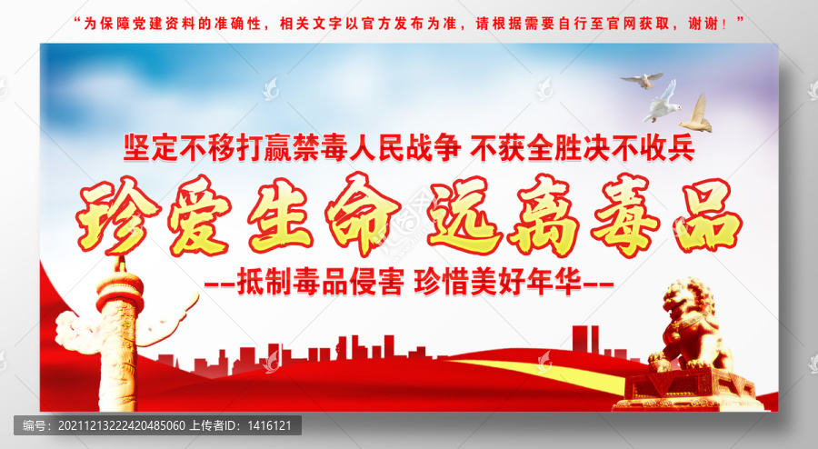 禁毒宣傳標(biāo)語