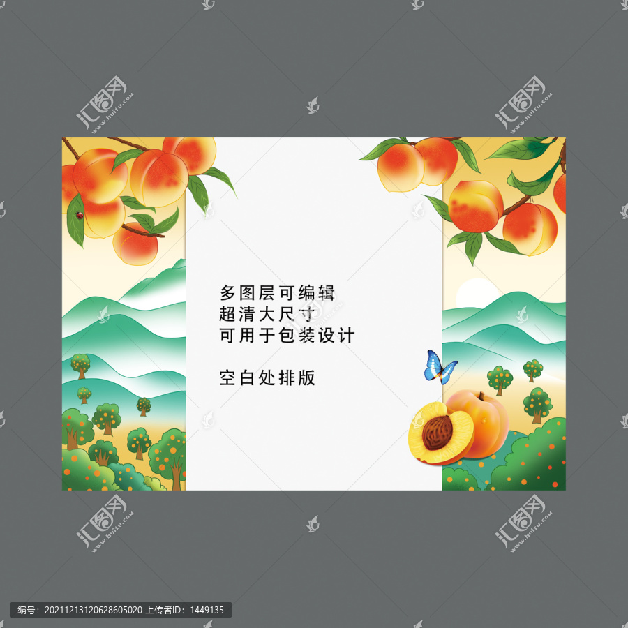 油桃插畫包裝