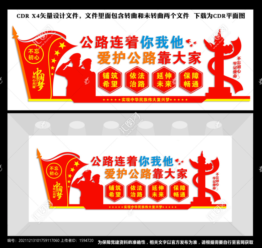 公路文化墻