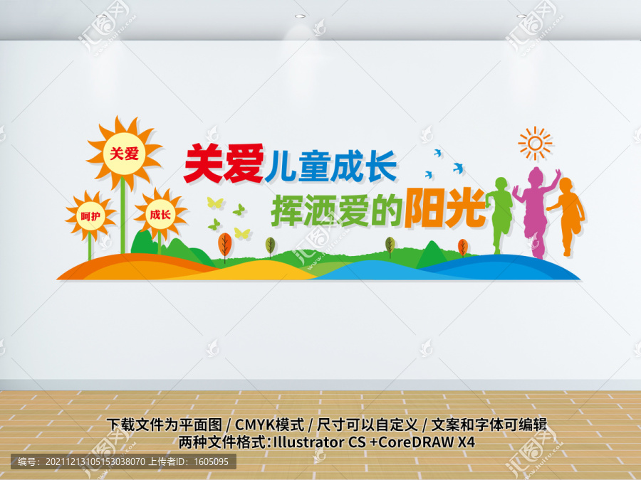 關(guān)愛兒童成長