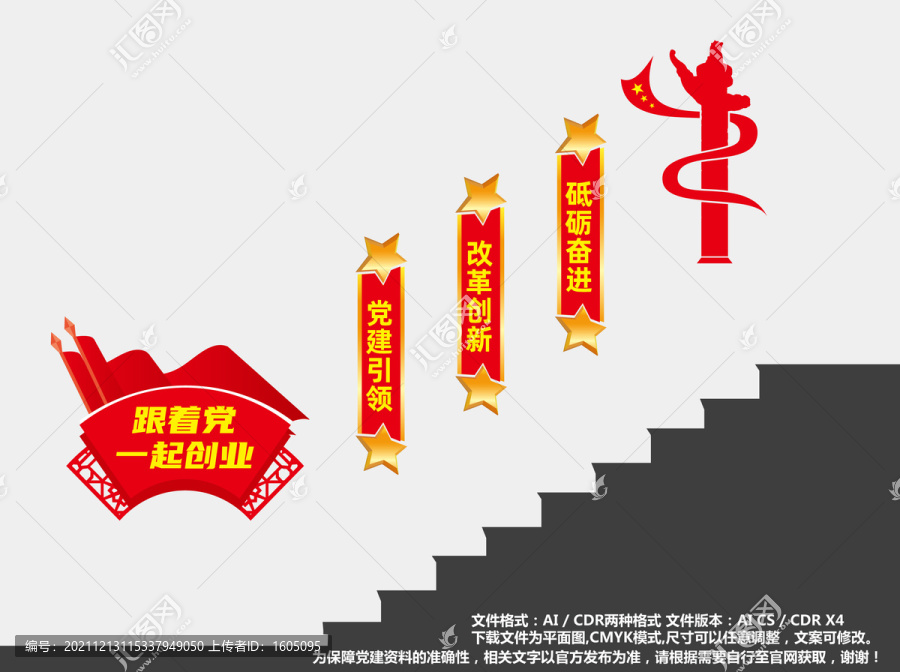 跟著黨一起創(chuàng)業(yè)