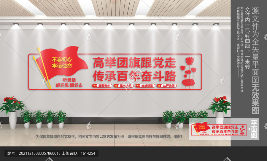 團委文化墻