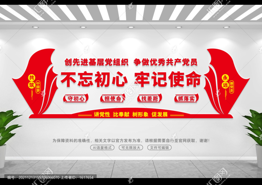 黨建文化