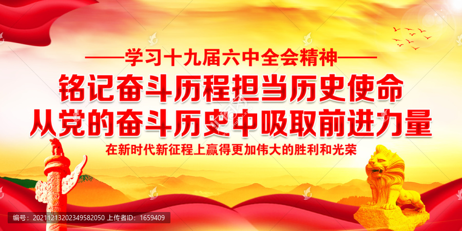 學(xué)習(xí)十九屆六中全精神