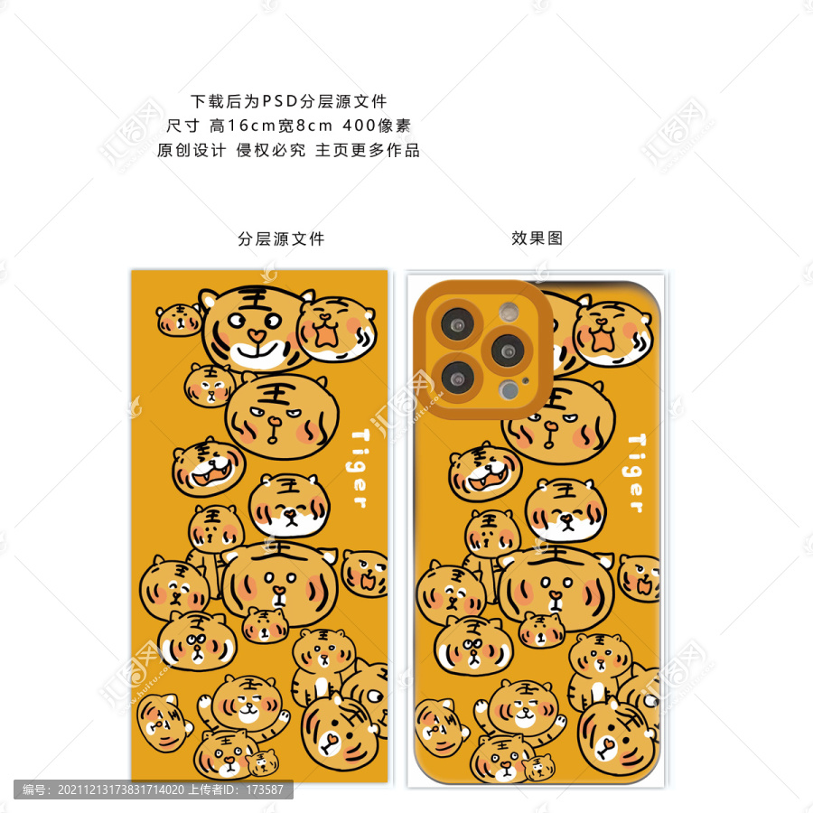 卡通虎年手機殼圖案