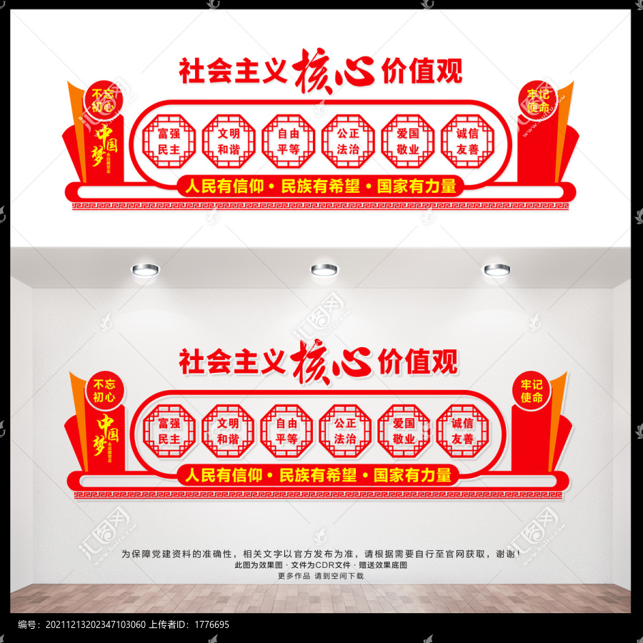 社會(huì)主義核心價(jià)值觀