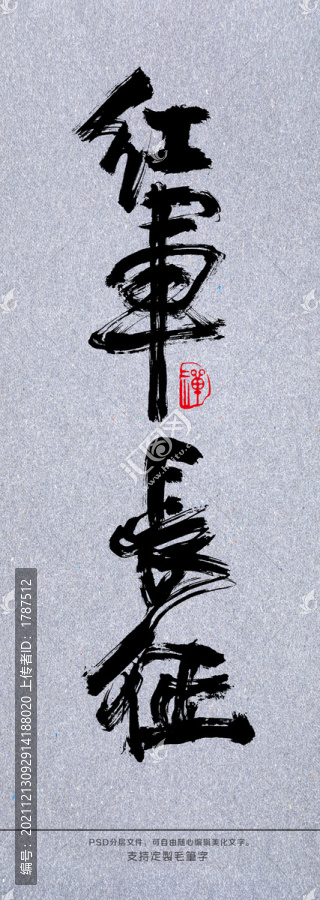 紅軍