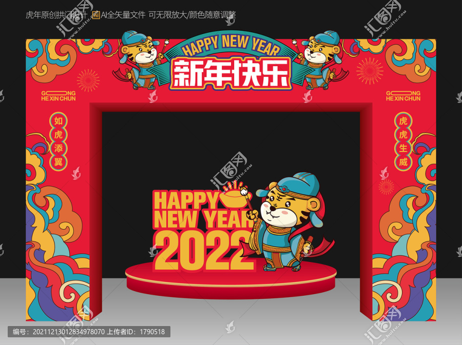 2022新年拱門