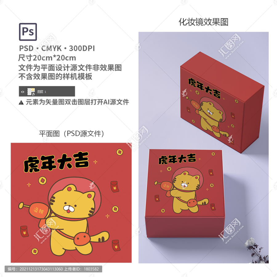 虎年卡通圖案