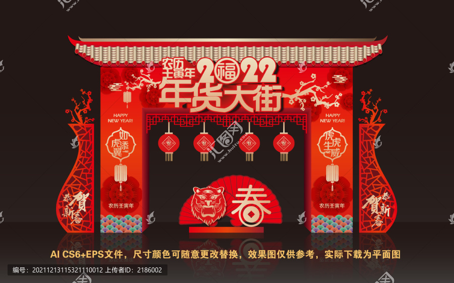 2022虎年年貨大街