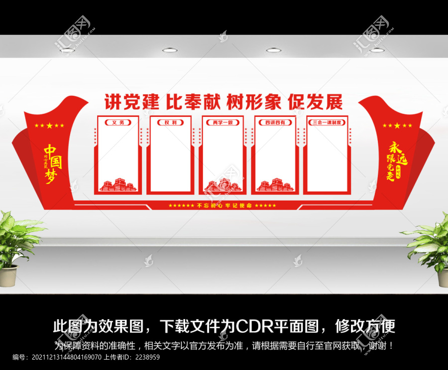 黨建展板