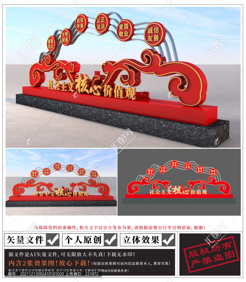 社會(huì)主義核心價(jià)值觀(guān)